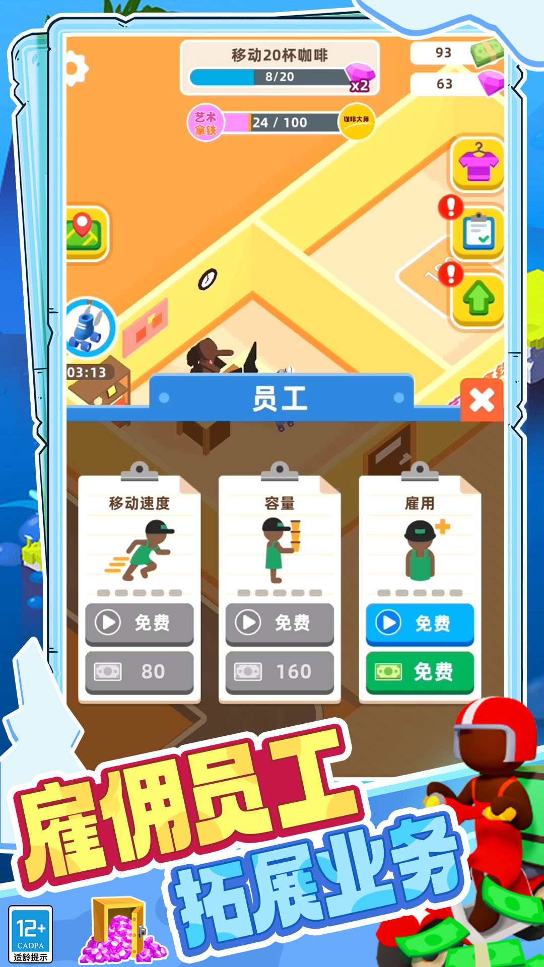 小小咖啡师游戏