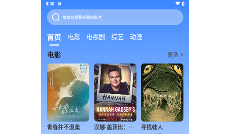 搜软影视官方版