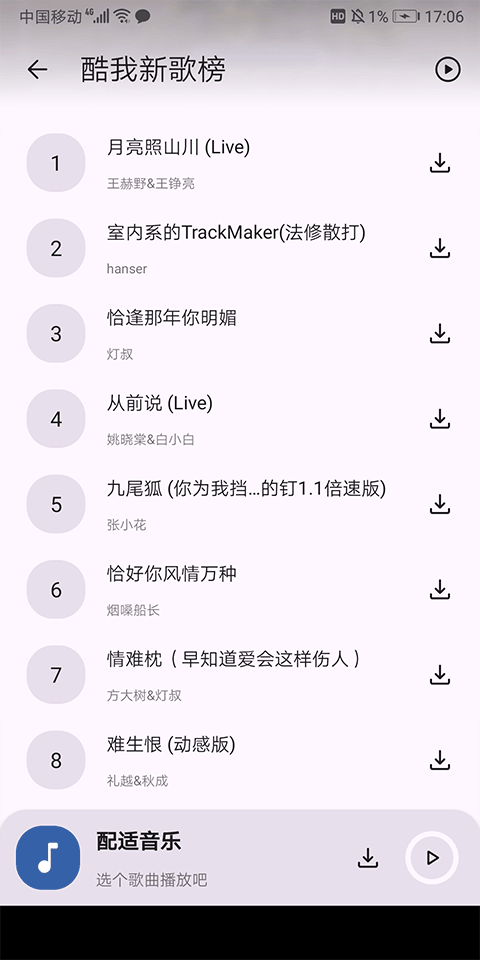 配适音乐app下载安装截图