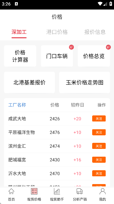 玉米宝app最新版本