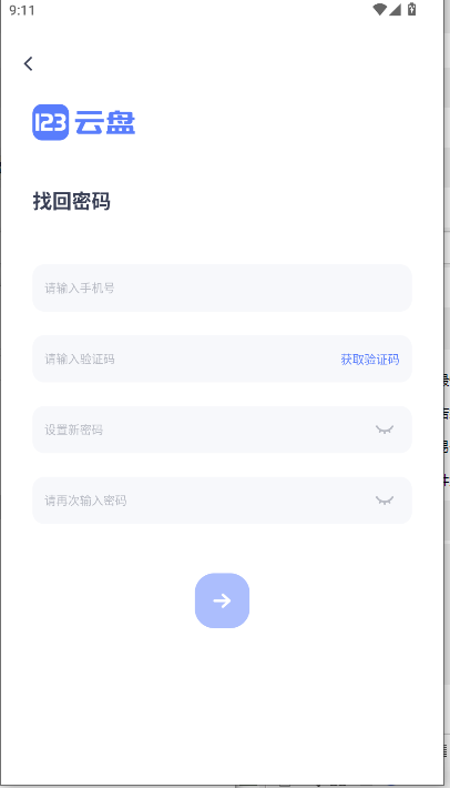 123云盘简洁版纯净版 v2.4.0 安卓去广告版app