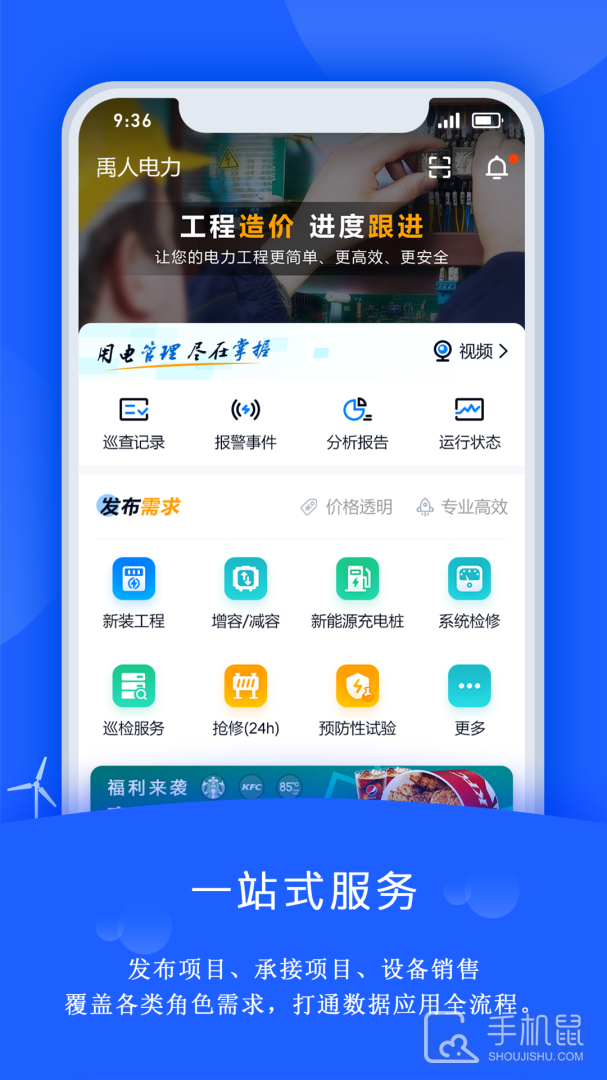 禹人电力 v4.5.5