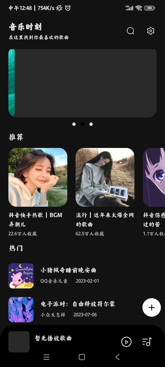 音乐时刻免费听音乐曲库丰富