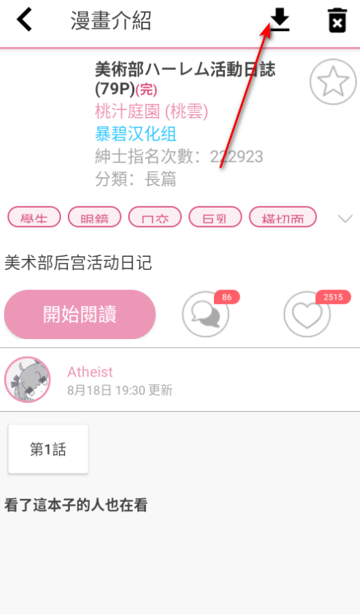 9.1免费版哔咔漫画