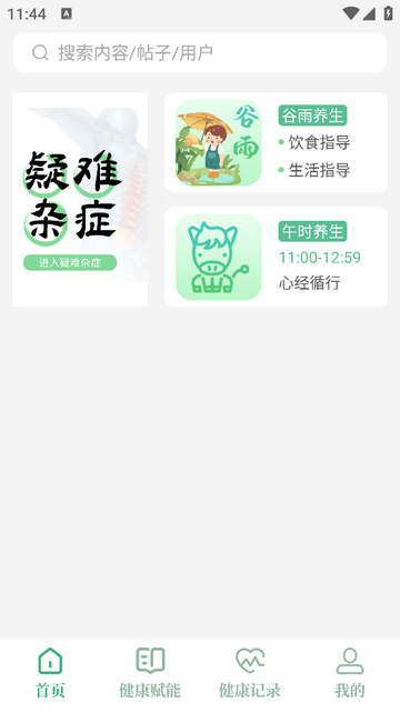 天天養(yǎng)生2025官方版