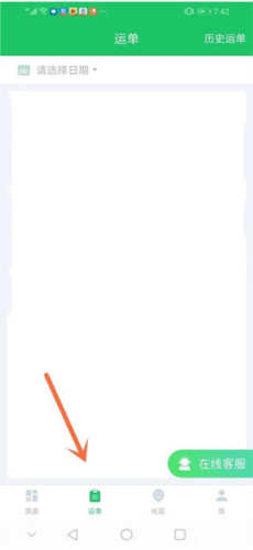 司机宝app使用流程4