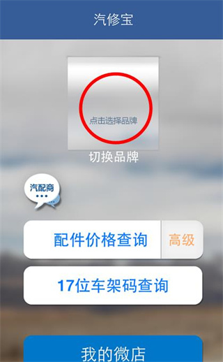 汽修宝