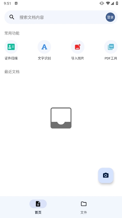 奇妙扫描APP截图1
