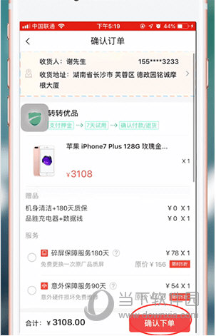 点击右下方的“确认下单”按钮