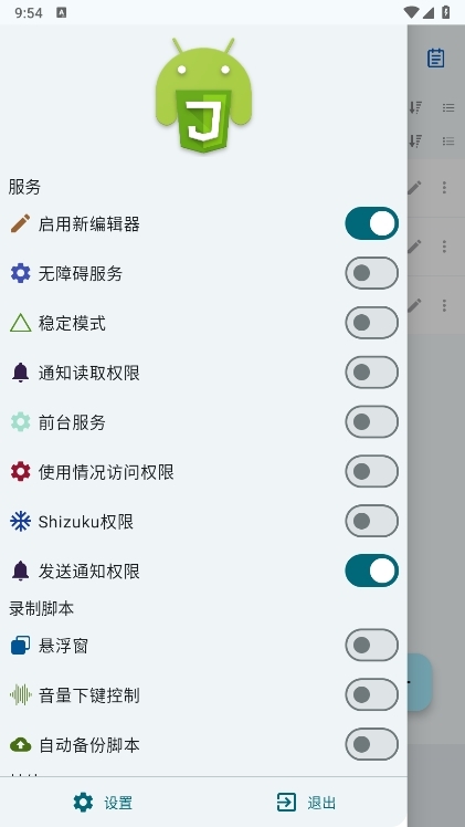 Autox.js v7截图4