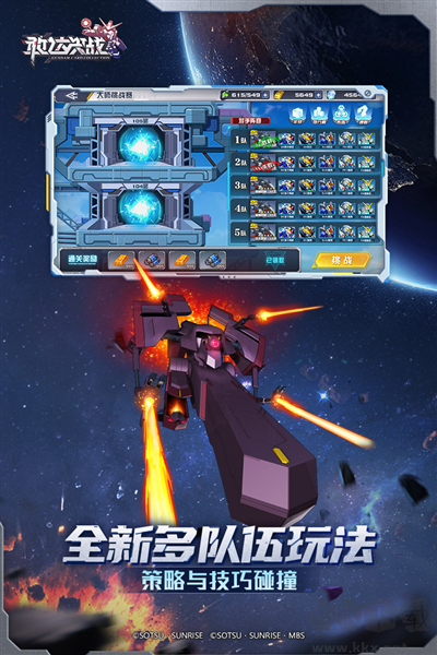 敢达决战官网版 v6.7.11安卓版 