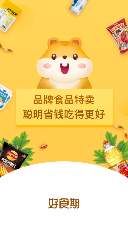 好食期 v5.1.23
