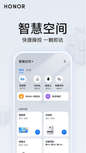 荣耀智慧空间4