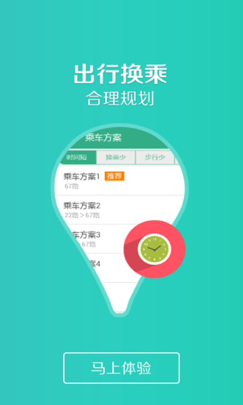 吉林行公交 v1.2.2安卓版下载