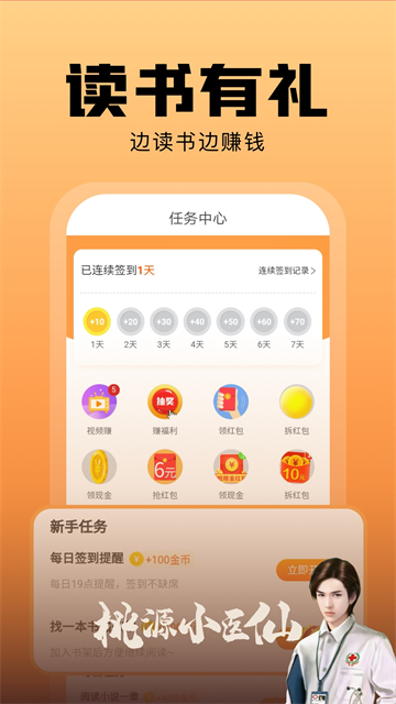 洋葱免费小说app官方下载截图