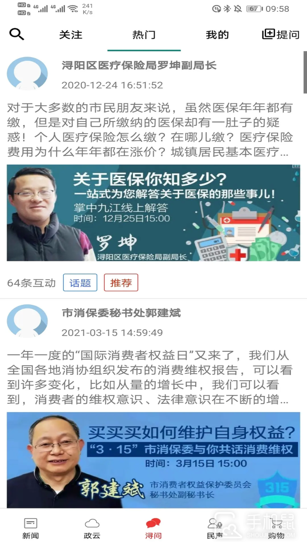 掌中九江 v5.9.11