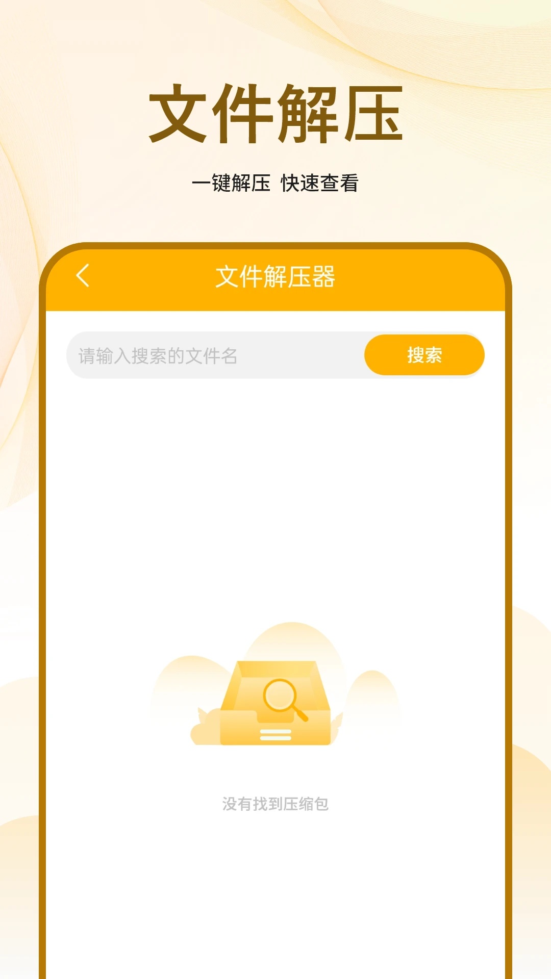 文件管理器扫描app v1