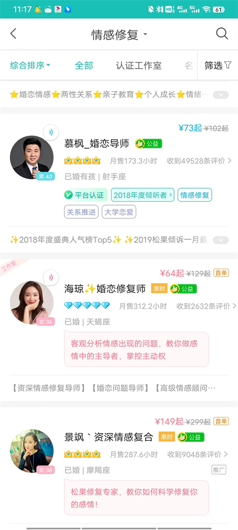 松果倾诉语音通话