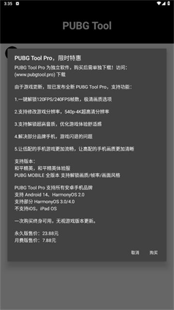 pubg tool画质软件120帧 v1.0.8.5