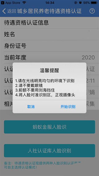 广西人社app截图6