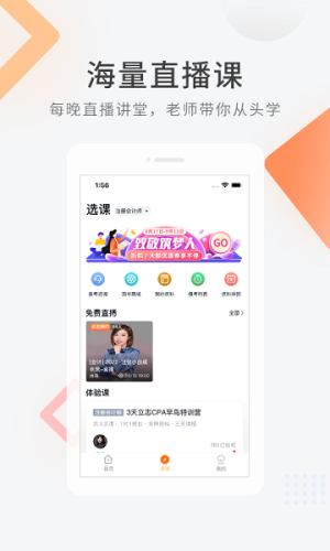 注册会计师快题库软件 v5.3.6