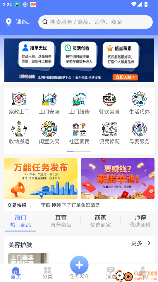 地域生活官方版app