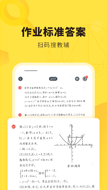 快对作业扫一扫出答案下载手机版