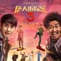 唐人街探案3免费观看完整版