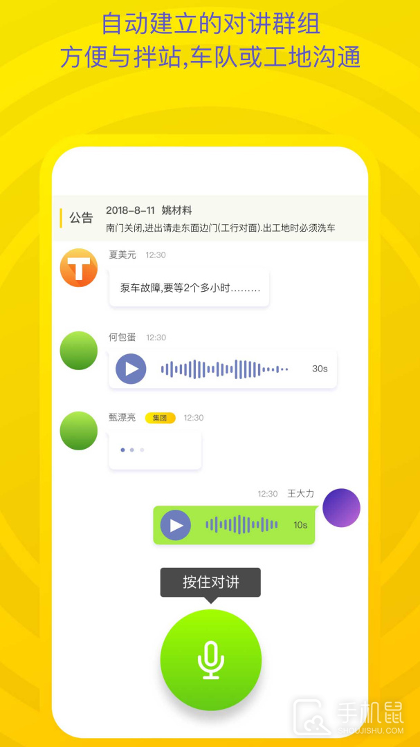 砼行驾驶员 v2.0.0