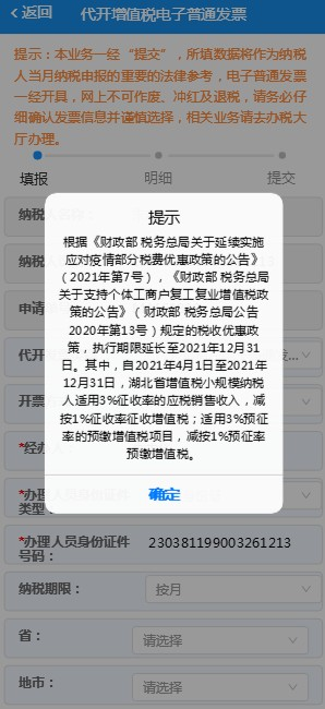 如何办税开票截图7