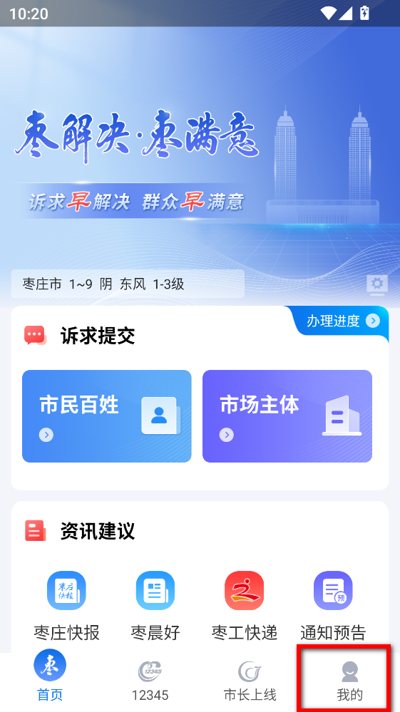枣解决枣满意app最新版