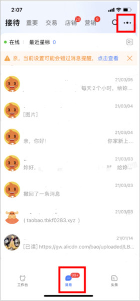 千牛工作台软件截图1