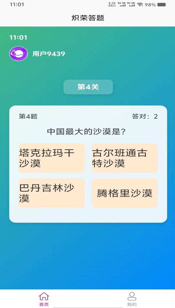 炽荣答题软件 v1.0.0