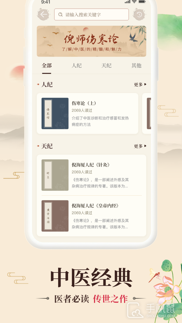 倪海厦中医大全 v1.6