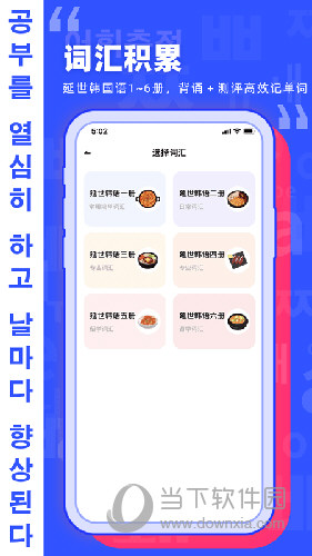 韩语GO学习背单词