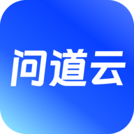 问道云2025手机最新版