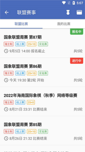 国象联盟