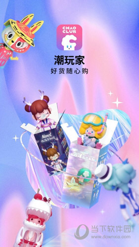 潮玩家APP