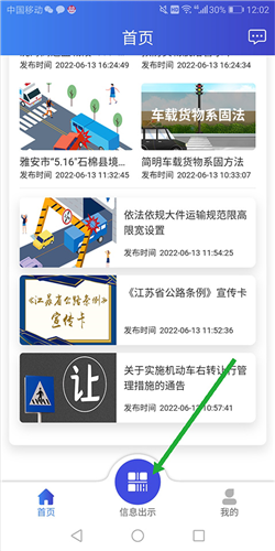 畅运简单操作指南3