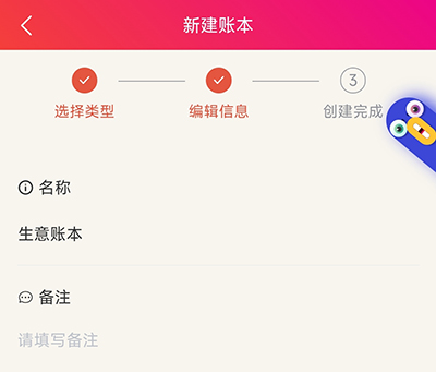 合伙记账本