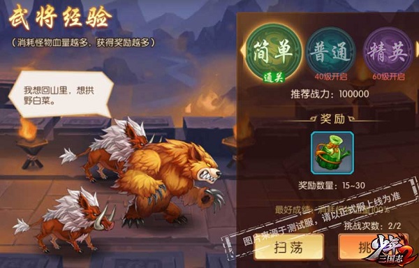 少年三国志2主播服游戏截图7
