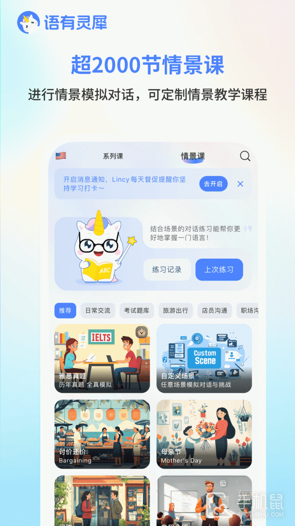 语有灵犀 v4.2.1