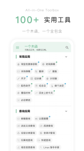 一个木函app官方版