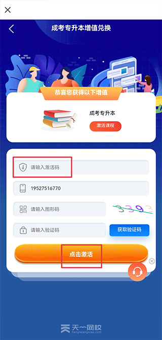 怎么兑换课程配图2