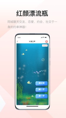 红颜漂流瓶app v1.1.12