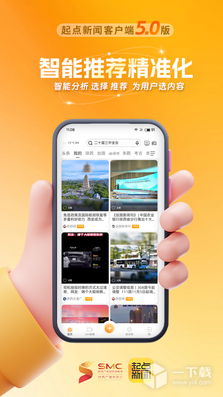 起点新闻 v5.3.1最新版下载