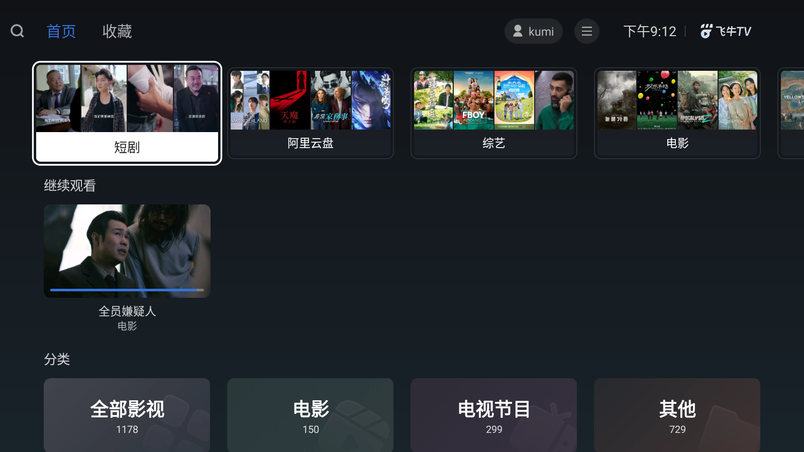 飞牛TV 1