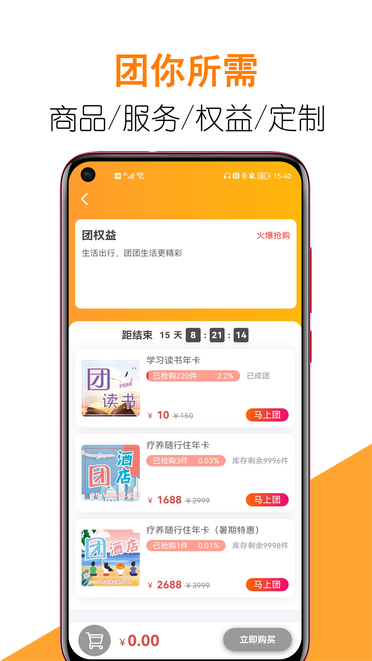 团生活app v2.0.1