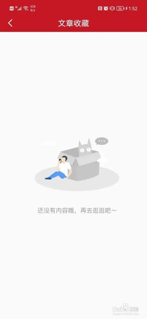 在哪里才能查看收藏的内容3