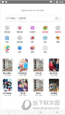 阅站漫画1.1.110版本